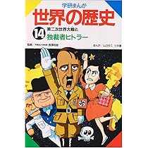 世界の歴史　学研　全14巻セット 学研まんが NEW世界の歴史 別巻2冊付セット 全14巻 学習まんが